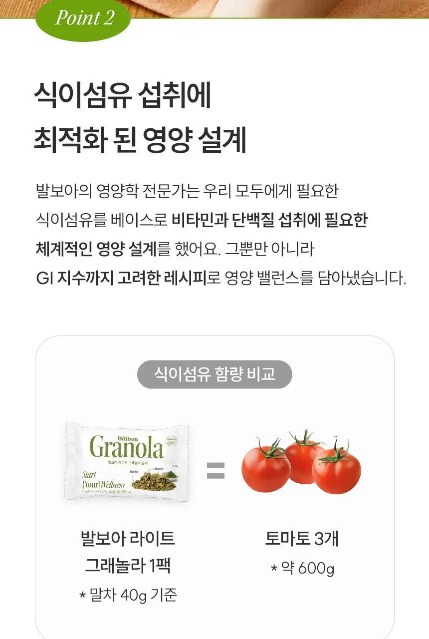 [NEW]발보아 라이트 그래놀라 바나나 40g*10개입 상세페이지 29
